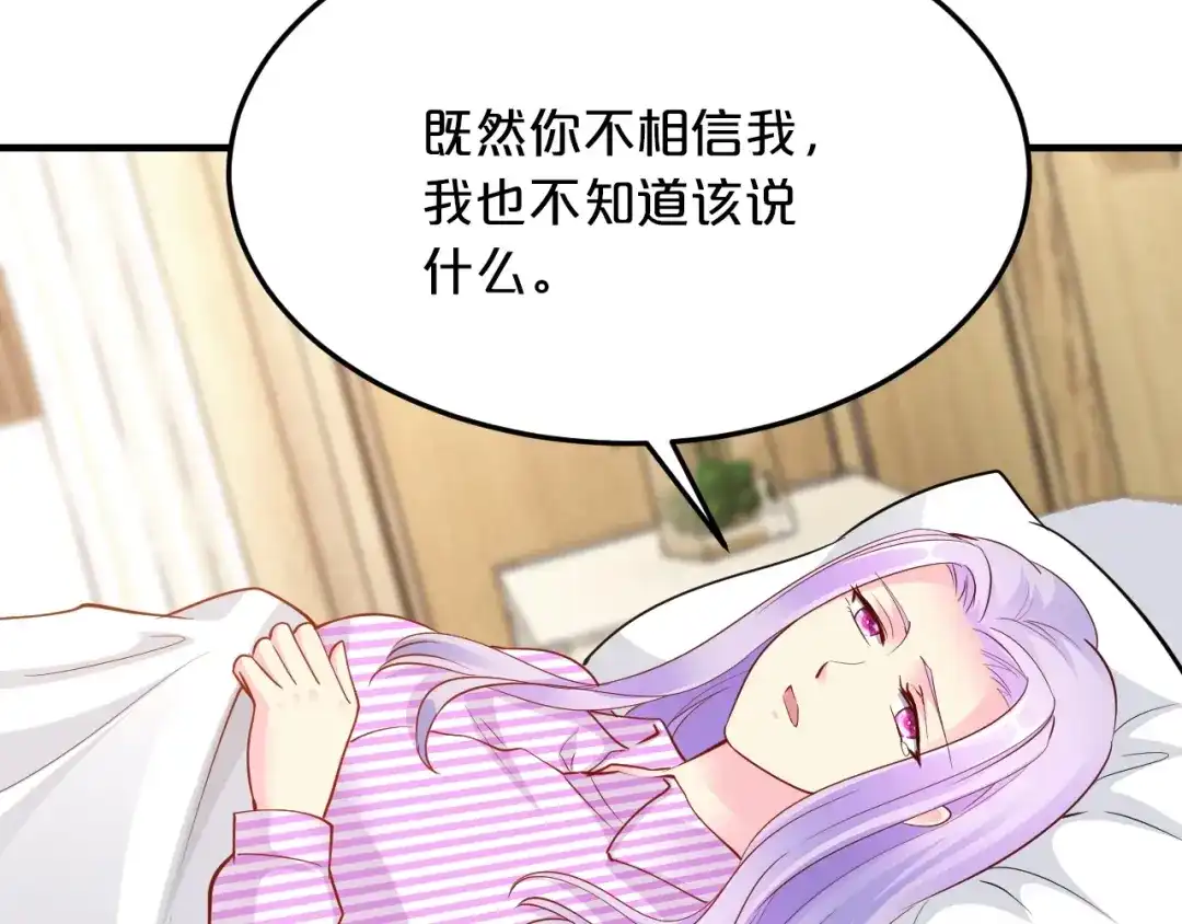 《逃不掉的千亿蜜爱》第57话 我需要一个解释 第106页