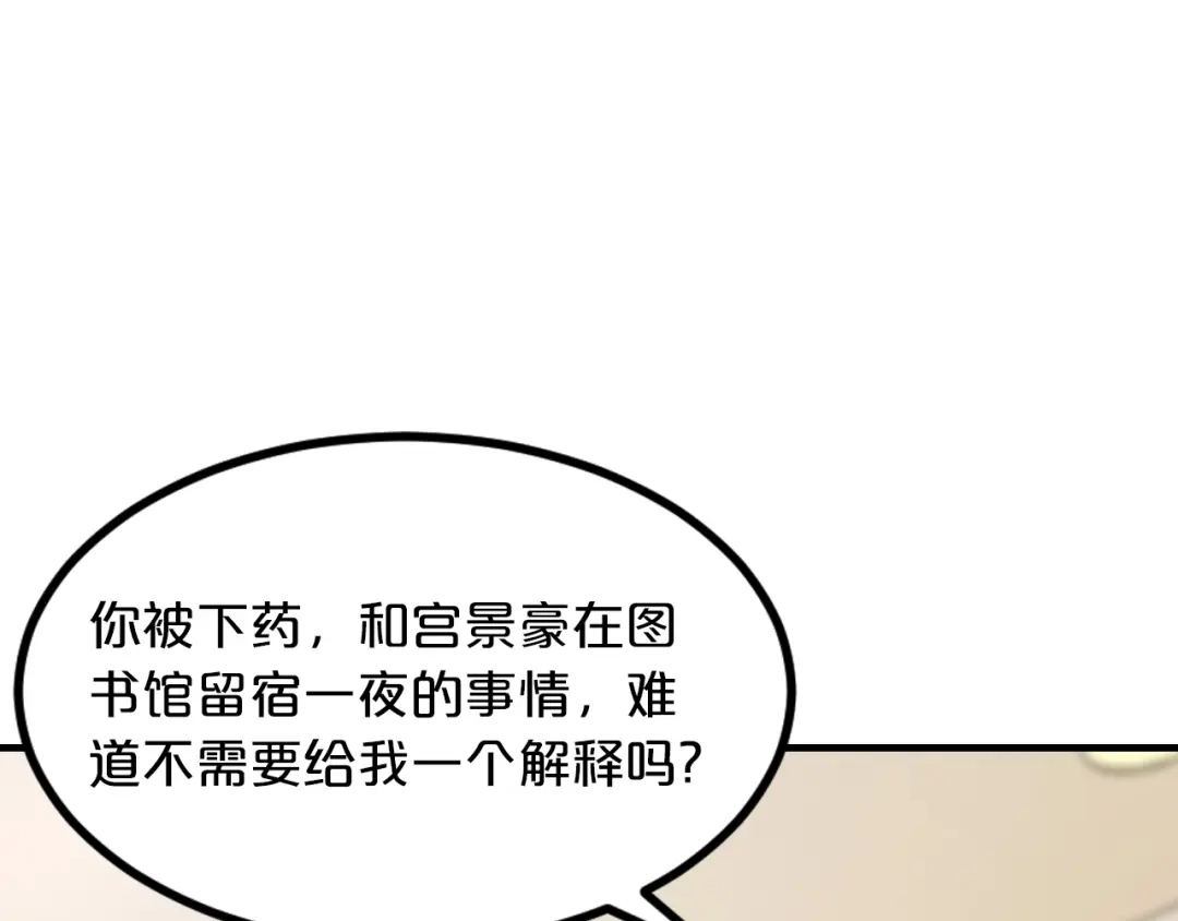 《逃不掉的千亿蜜爱》第57话 我需要一个解释 第84页