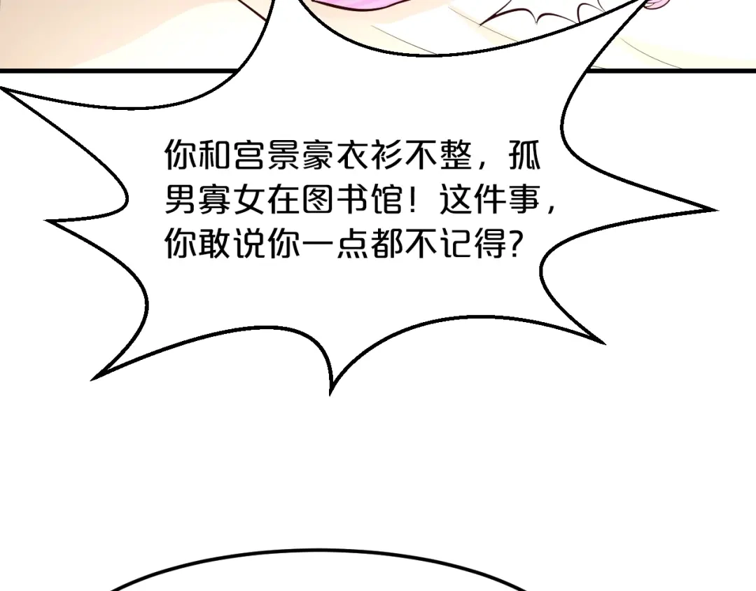《逃不掉的千亿蜜爱》第57话 我需要一个解释 第93页