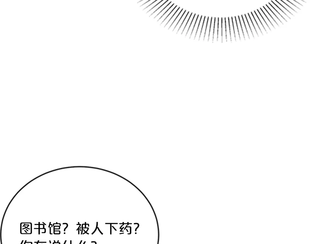 《逃不掉的千亿蜜爱》第57话 我需要一个解释 第87页