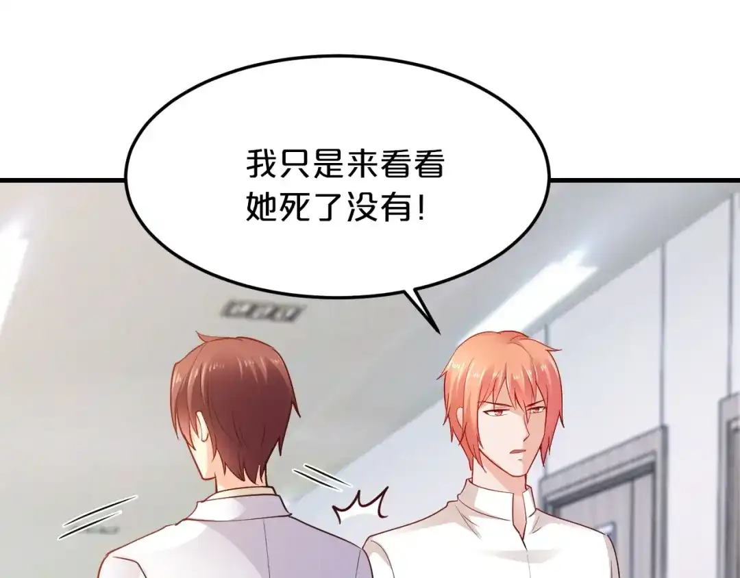 《逃不掉的千亿蜜爱》第57话 我需要一个解释 第21页