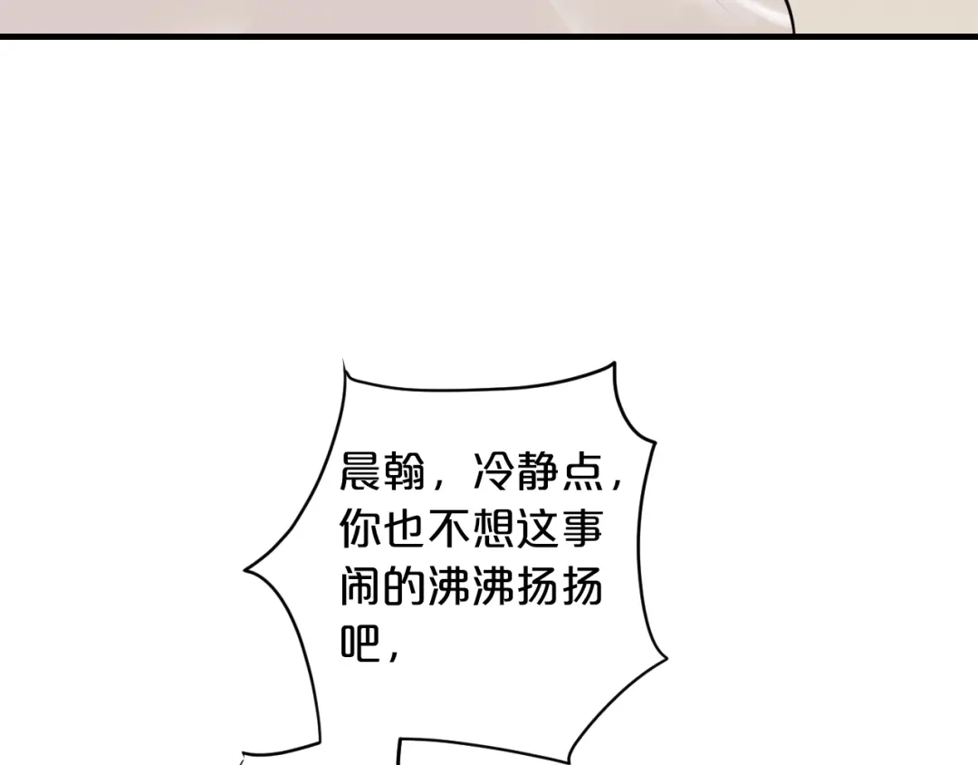 《逃不掉的千亿蜜爱》第57话 我需要一个解释 第49页