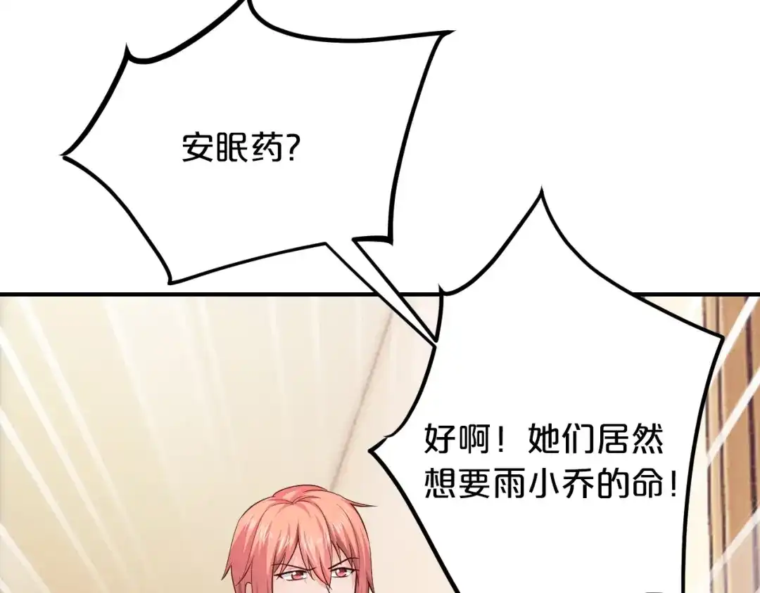 《逃不掉的千亿蜜爱》第57话 我需要一个解释 第11页