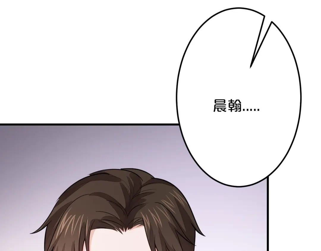 《逃不掉的千亿蜜爱》第57话 我需要一个解释 第81页