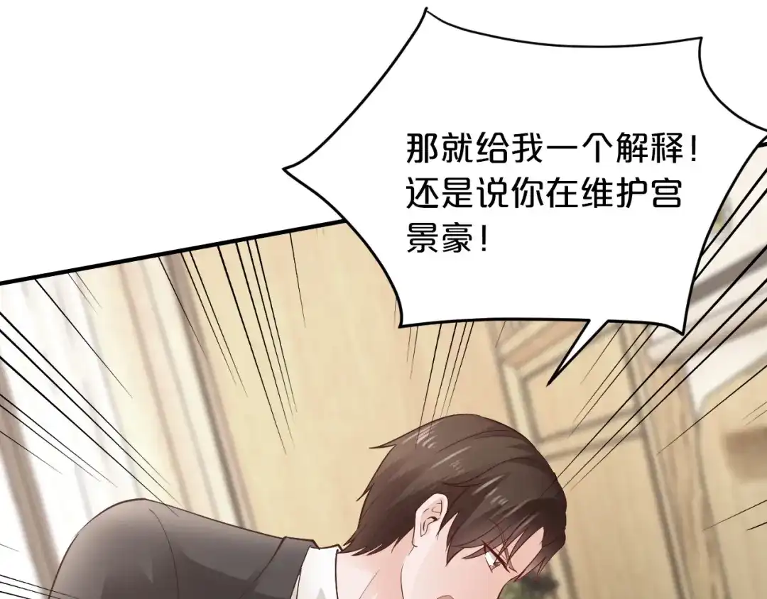 《逃不掉的千亿蜜爱》第57话 我需要一个解释 第100页