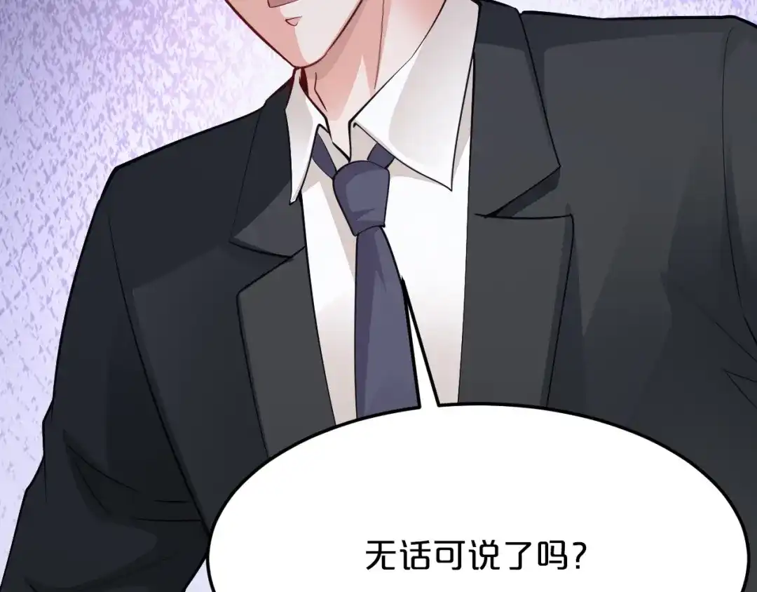 《逃不掉的千亿蜜爱》第57话 我需要一个解释 第104页