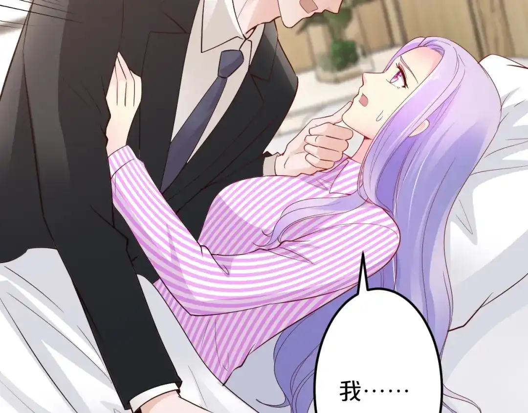 《逃不掉的千亿蜜爱》第57话 我需要一个解释 第101页