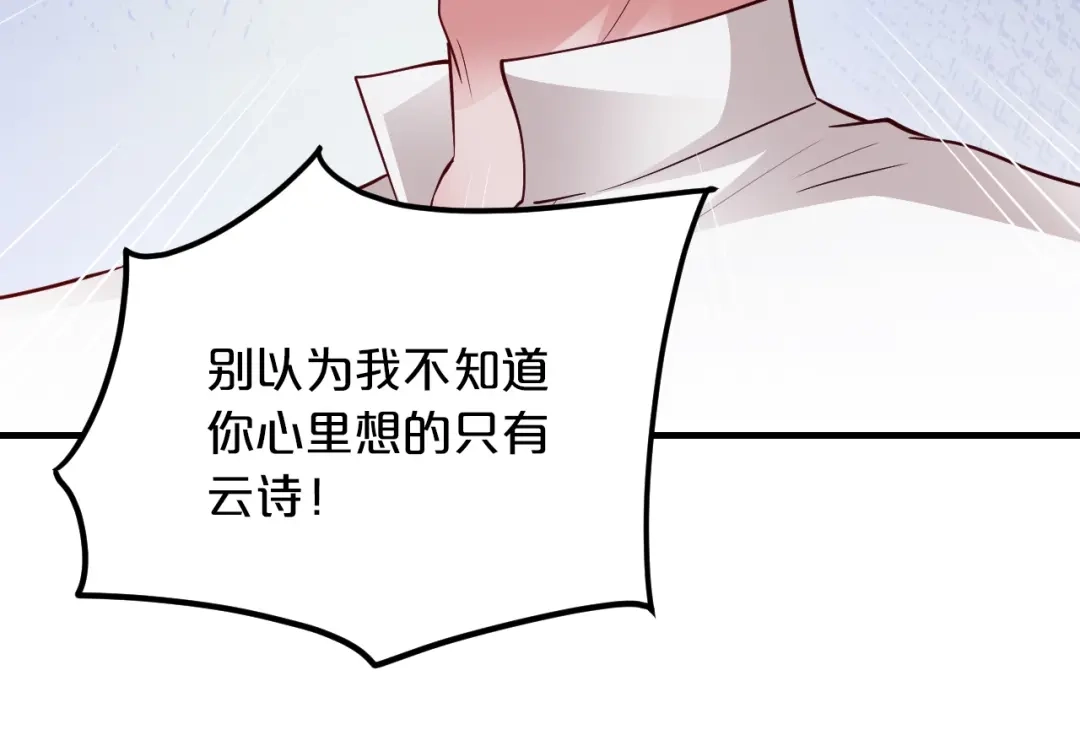 《逃不掉的千亿蜜爱》第57话 我需要一个解释 第41页