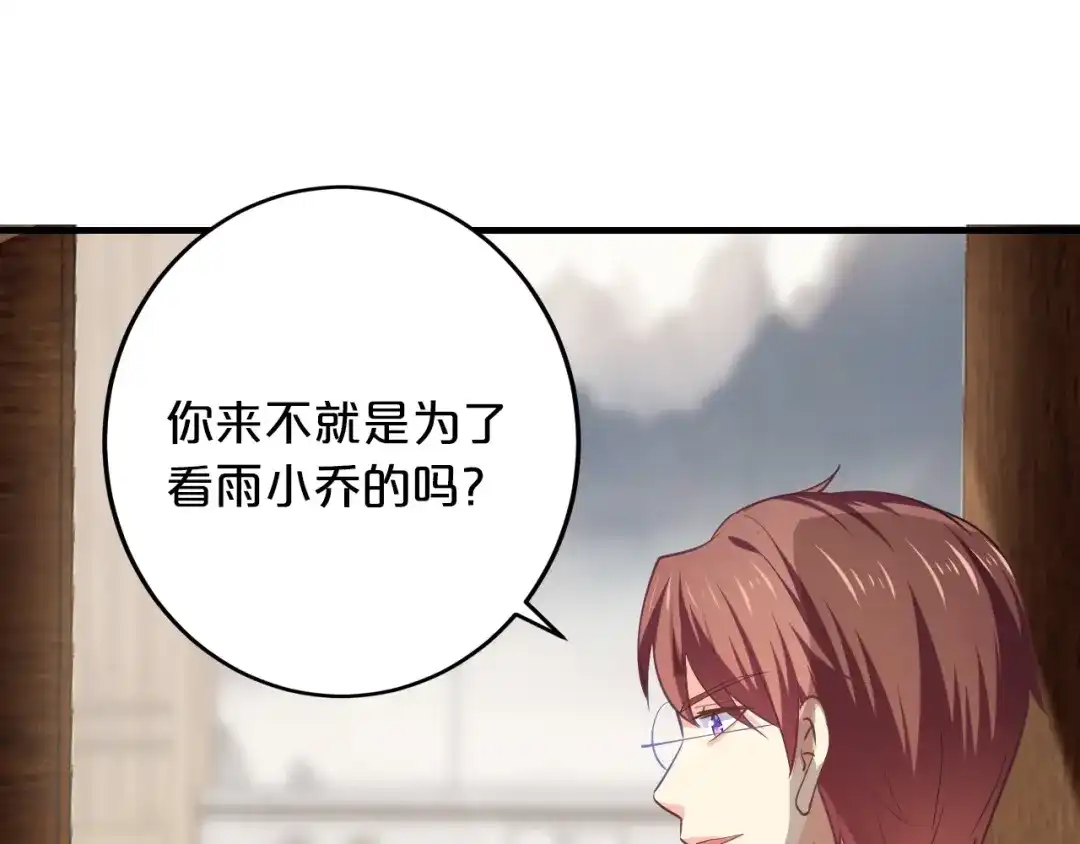 《逃不掉的千亿蜜爱》第57话 我需要一个解释 第18页