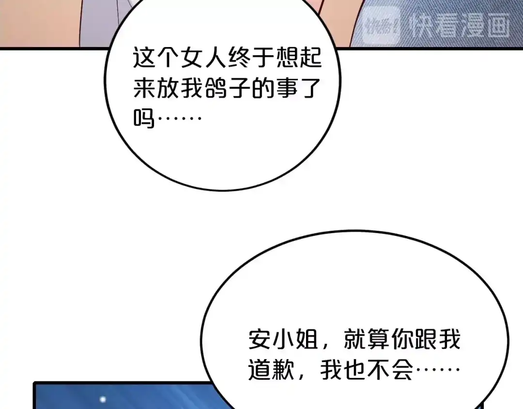 《逃不掉的千亿蜜爱》第58话 他不相信我吗？ 第33页