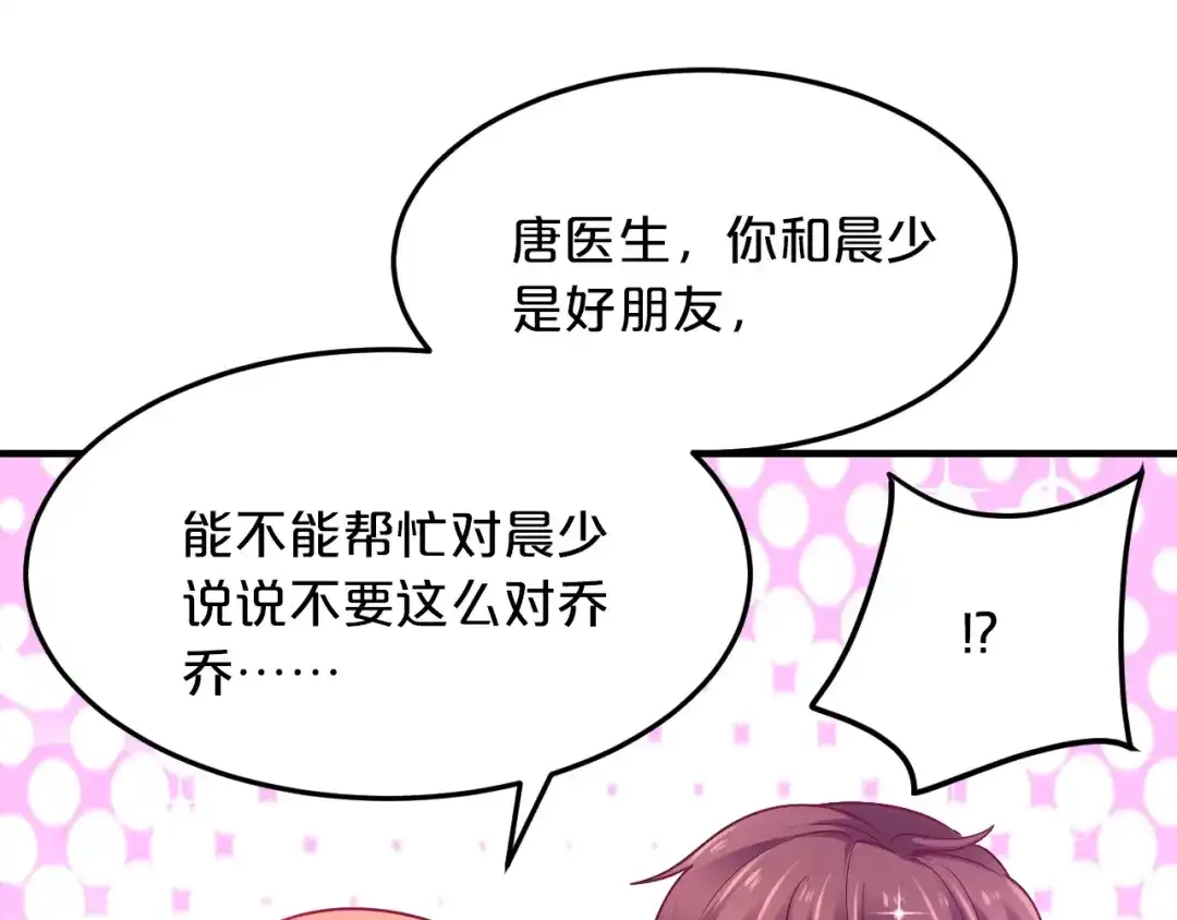 《逃不掉的千亿蜜爱》第58话 他不相信我吗？ 第37页