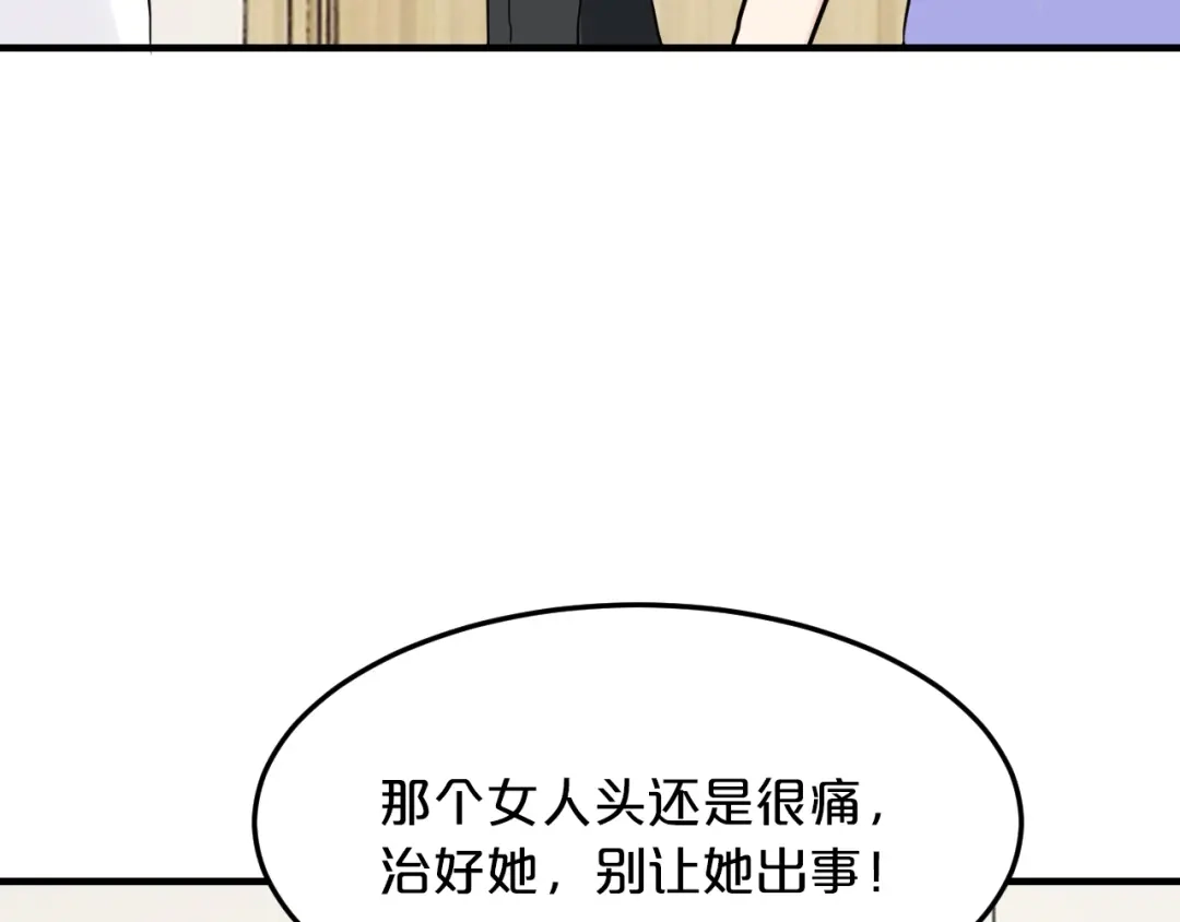 《逃不掉的千亿蜜爱》第58话 他不相信我吗？ 第8页