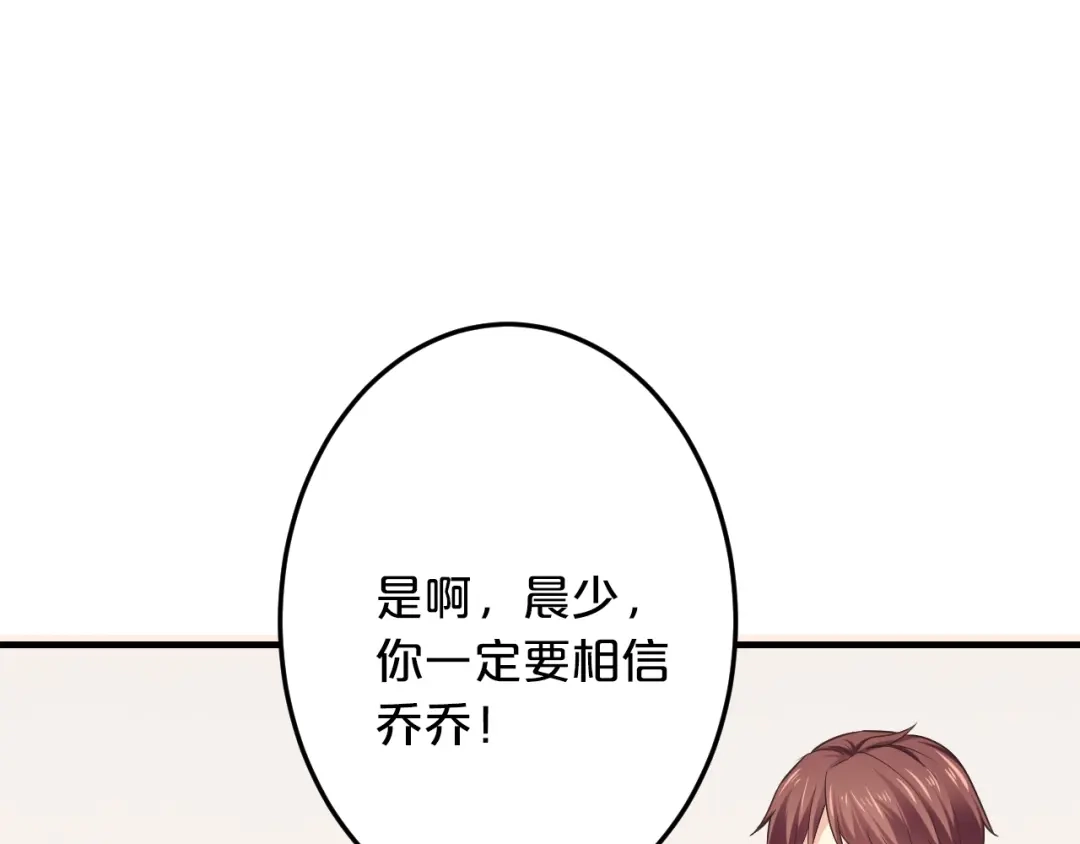 《逃不掉的千亿蜜爱》第58话 他不相信我吗？ 第12页