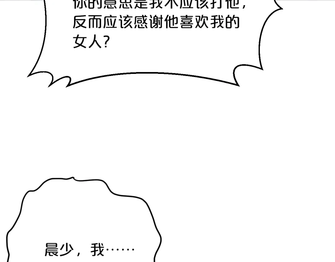 《逃不掉的千亿蜜爱》第58话 他不相信我吗？ 第21页