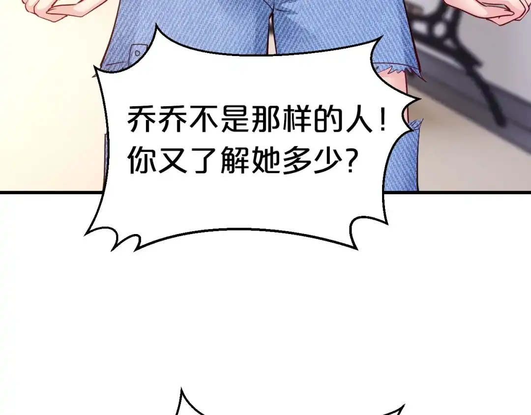 《逃不掉的千亿蜜爱》第58话 他不相信我吗？ 第46页