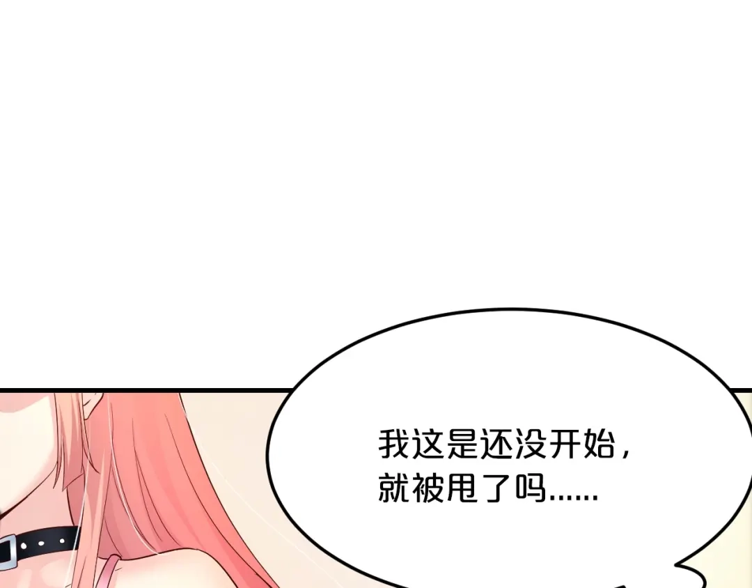 《逃不掉的千亿蜜爱》第58话 他不相信我吗？ 第58页