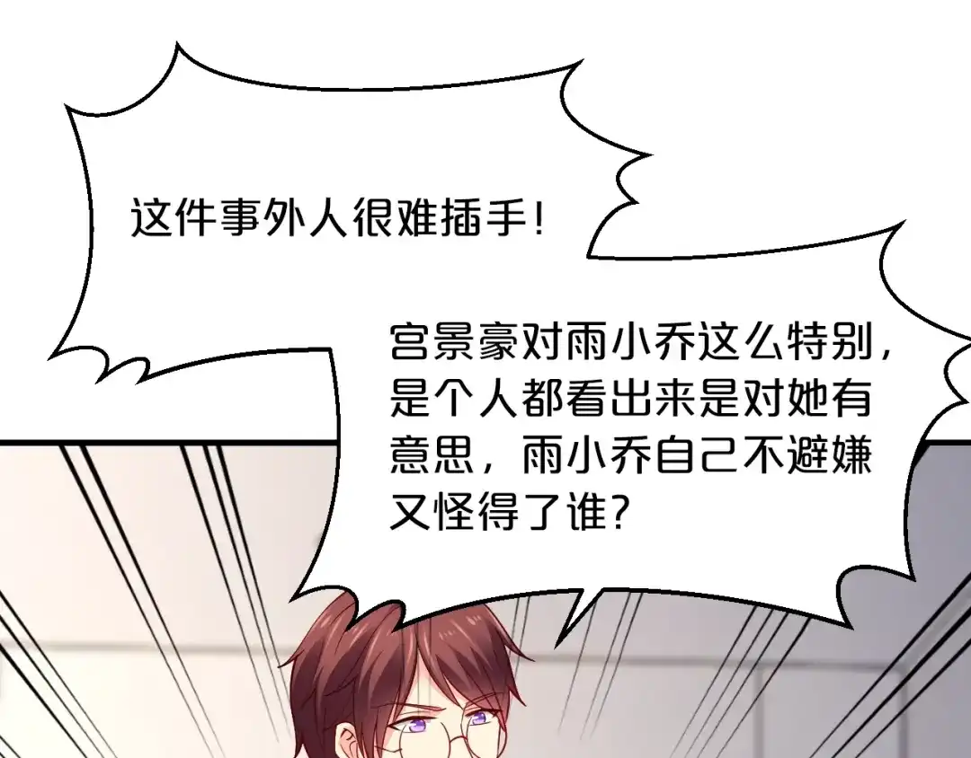 《逃不掉的千亿蜜爱》第58话 他不相信我吗？ 第40页