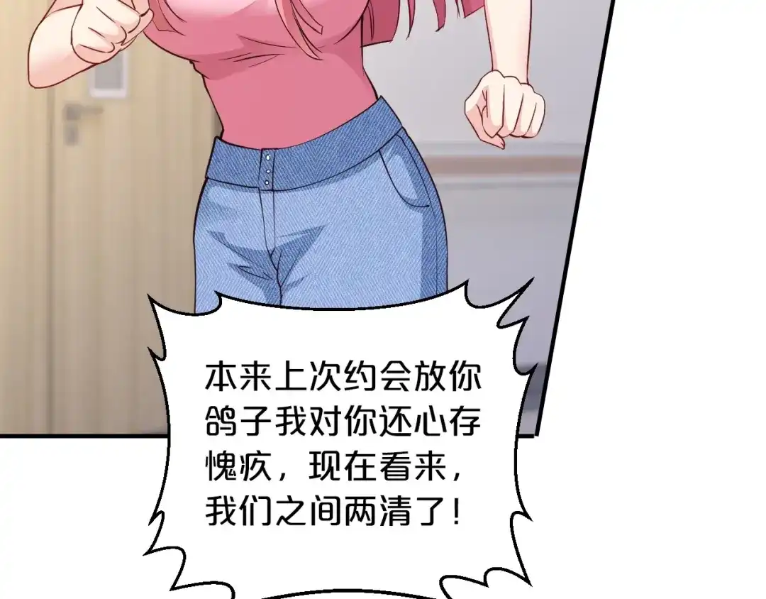 《逃不掉的千亿蜜爱》第58话 他不相信我吗？ 第52页