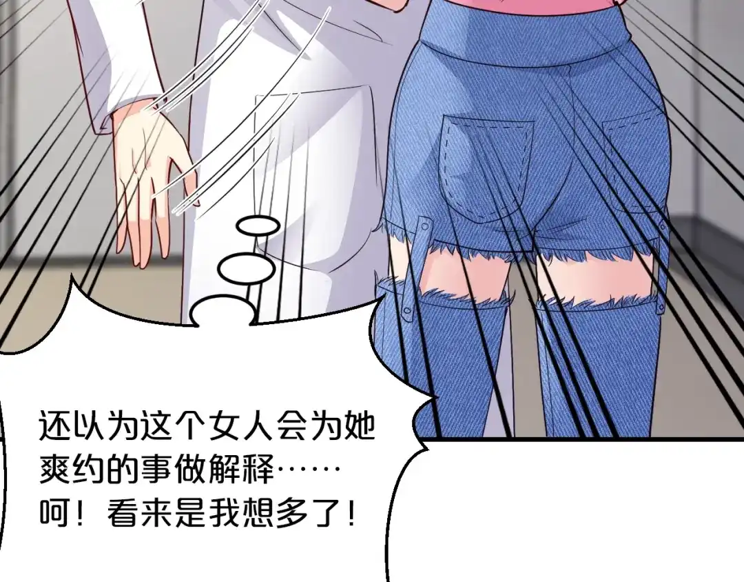《逃不掉的千亿蜜爱》第58话 他不相信我吗？ 第42页