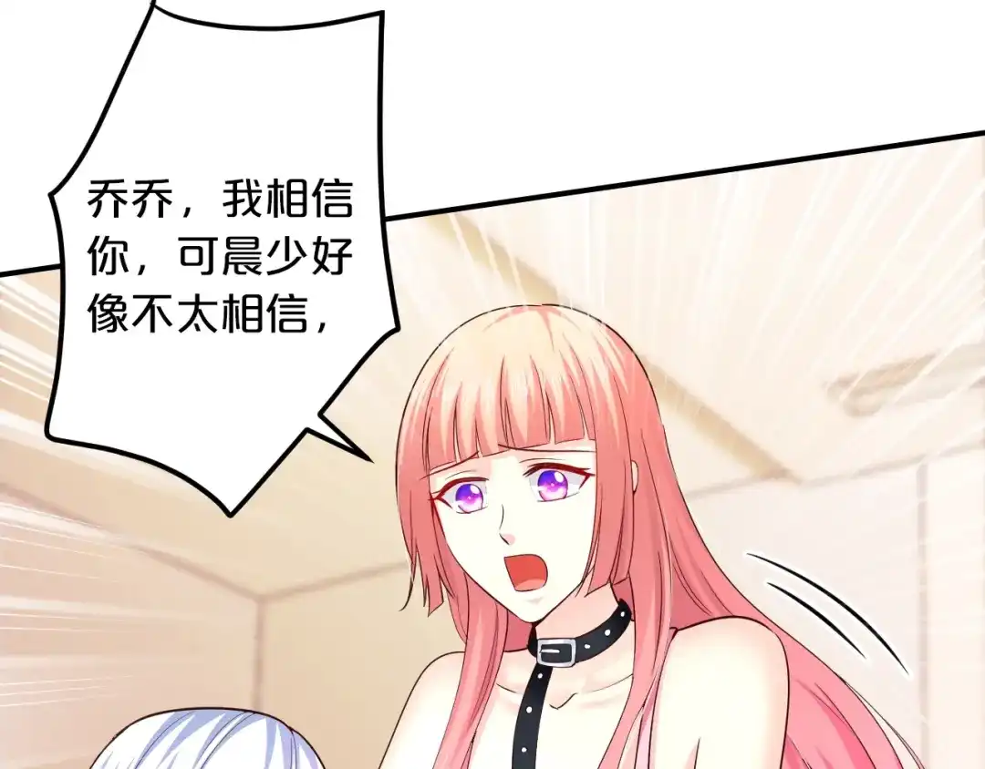 《逃不掉的千亿蜜爱》第58话 他不相信我吗？ 第85页