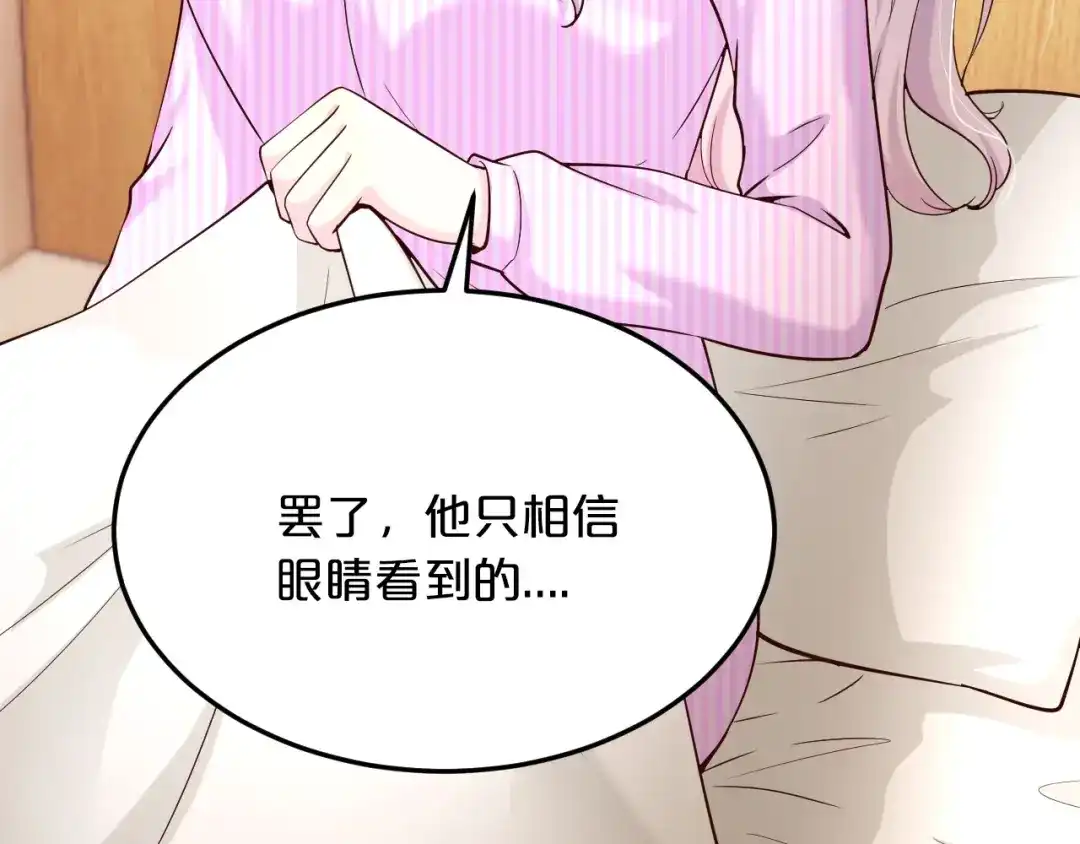 《逃不掉的千亿蜜爱》第58话 他不相信我吗？ 第89页