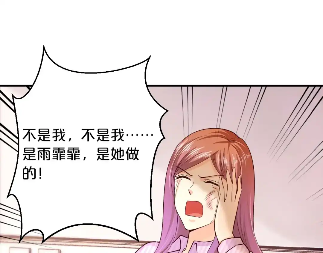《逃不掉的千亿蜜爱》第58话 他不相信我吗？ 第108页