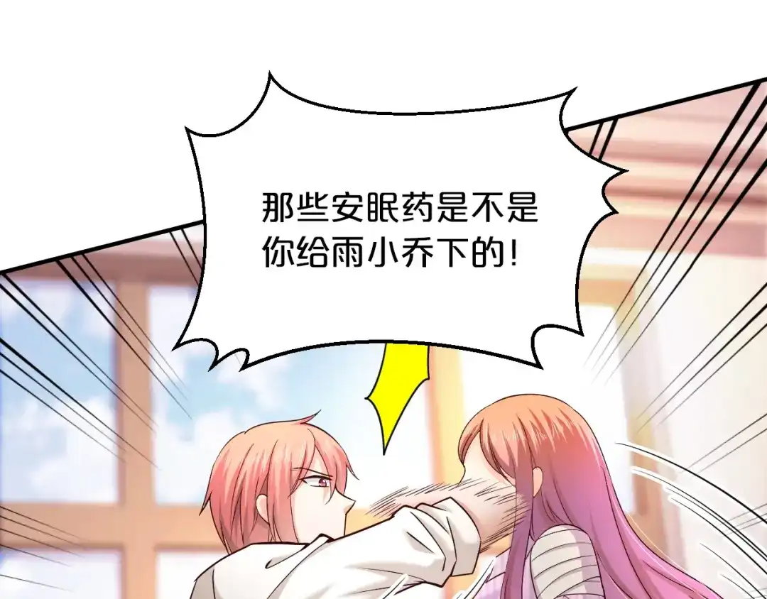 《逃不掉的千亿蜜爱》第58话 他不相信我吗？ 第105页
