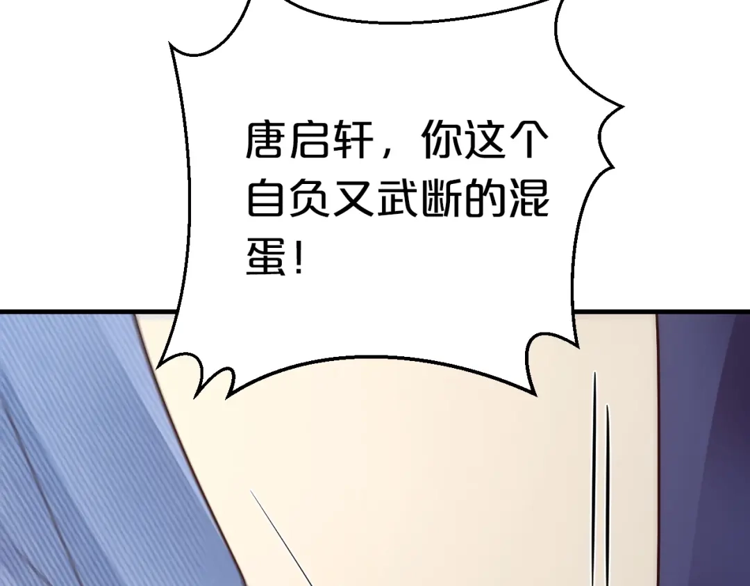 《逃不掉的千亿蜜爱》第58话 他不相信我吗？ 第47页