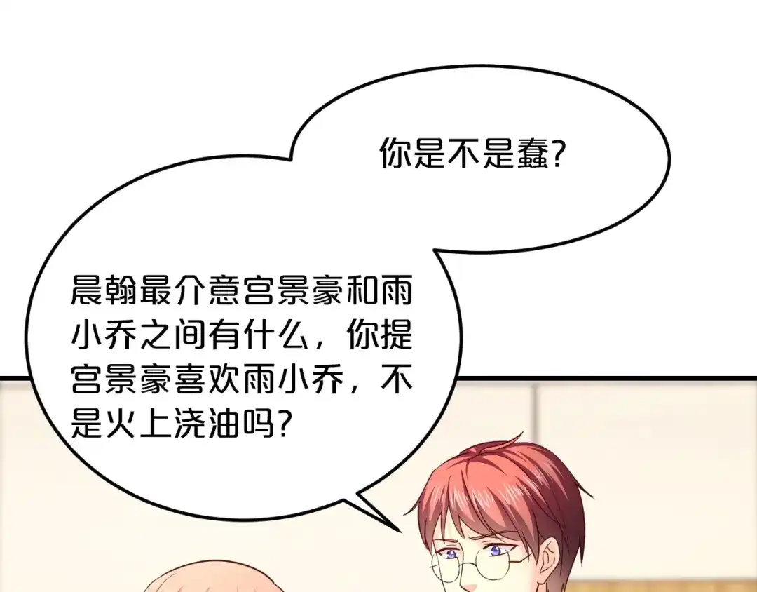 《逃不掉的千亿蜜爱》第58话 他不相信我吗？ 第25页