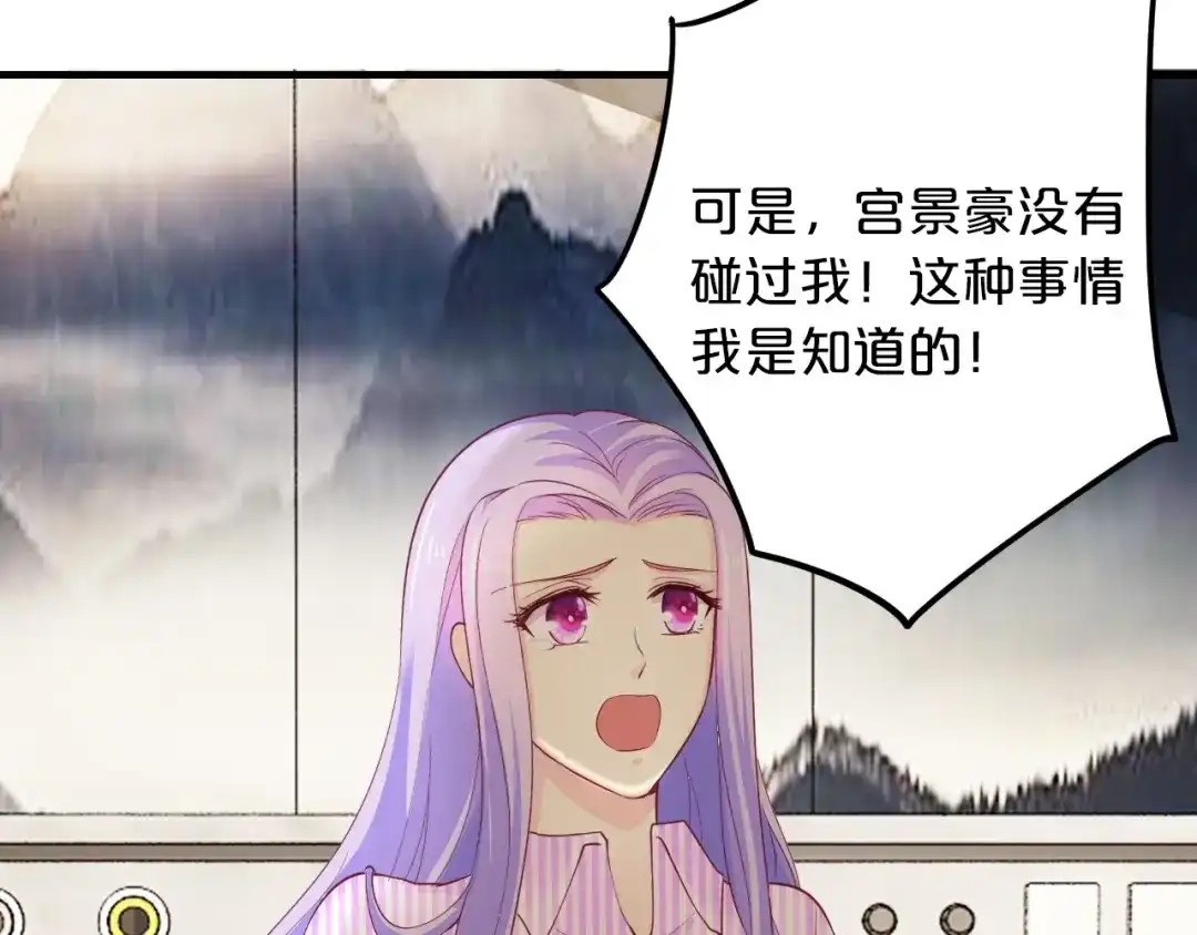 《逃不掉的千亿蜜爱》第58话 他不相信我吗？ 第82页