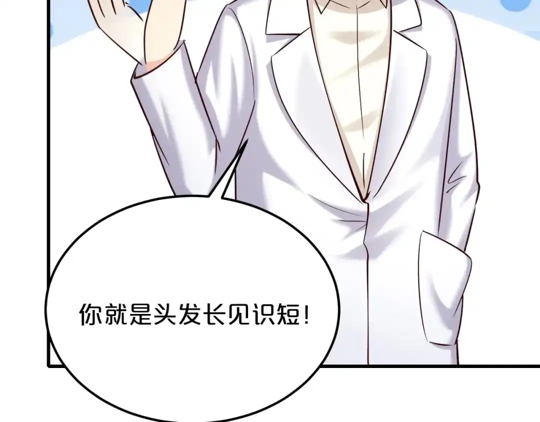 《逃不掉的千亿蜜爱》第58话 他不相信我吗？ 第29页