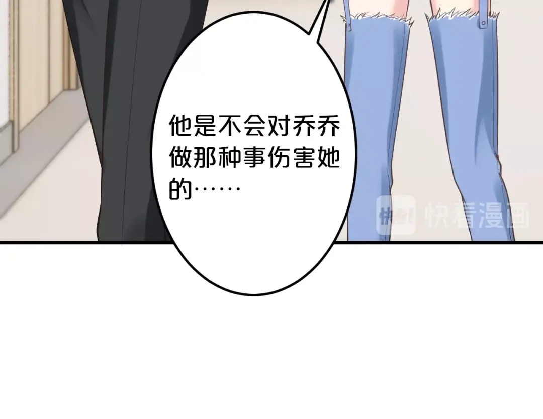 《逃不掉的千亿蜜爱》第58话 他不相信我吗？ 第18页