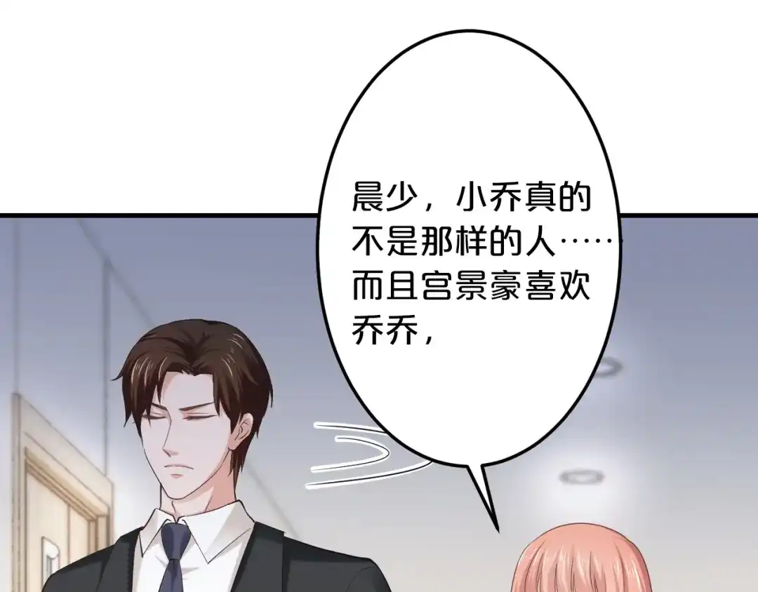 《逃不掉的千亿蜜爱》第58话 他不相信我吗？ 第16页