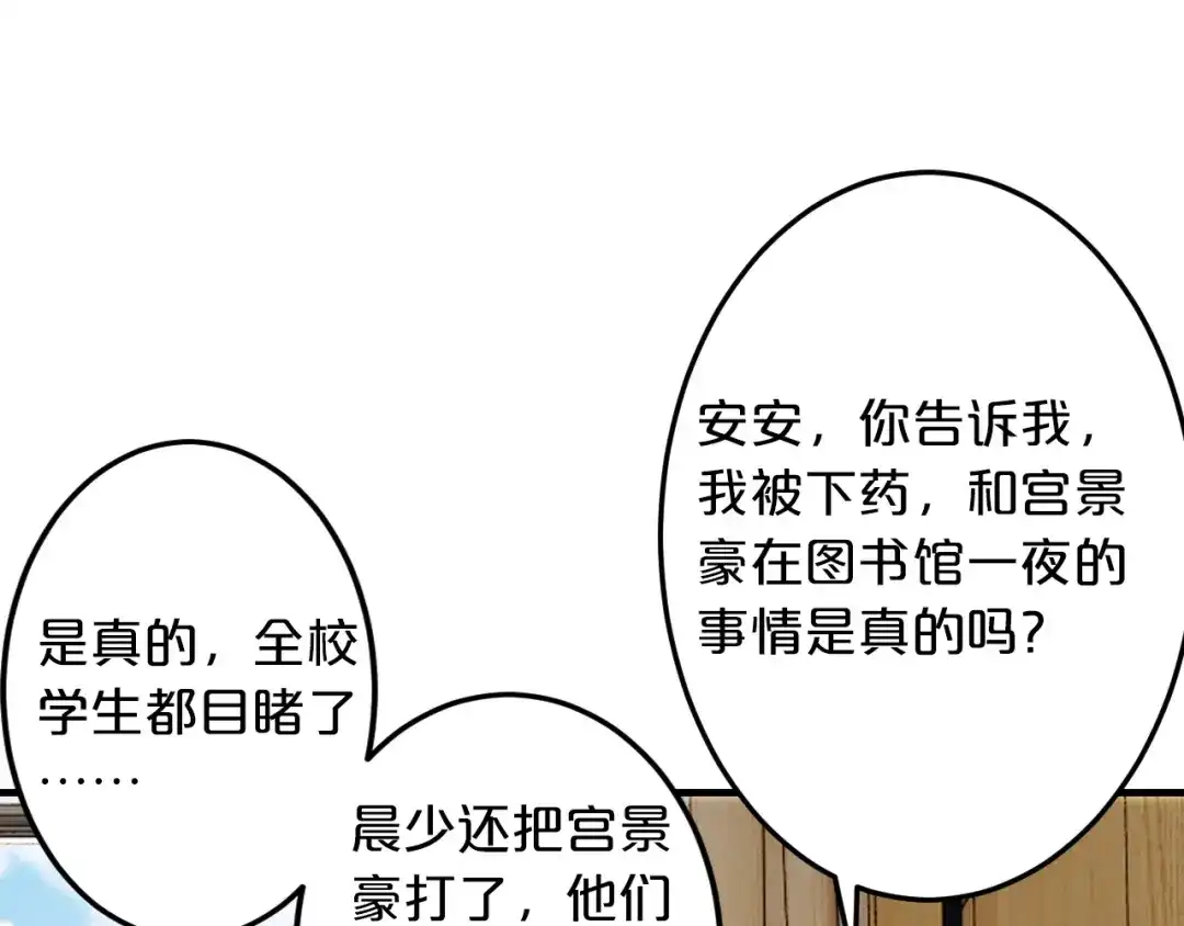 《逃不掉的千亿蜜爱》第58话 他不相信我吗？ 第79页
