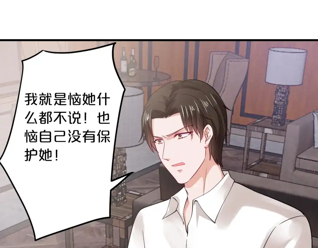 《逃不掉的千亿蜜爱》第59话 买醉 第80页