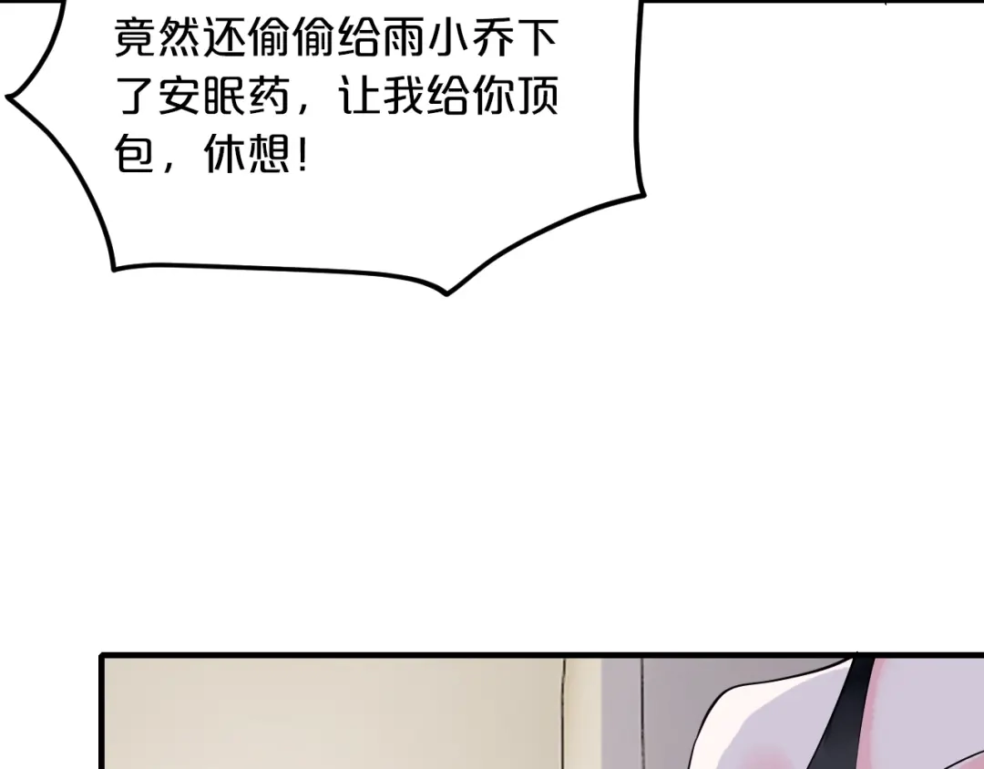 《逃不掉的千亿蜜爱》第59话 买醉 第35页