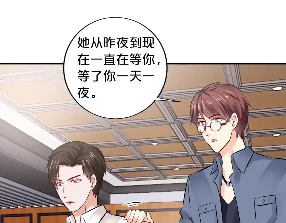 《逃不掉的千亿蜜爱》第59话 买醉 第85页