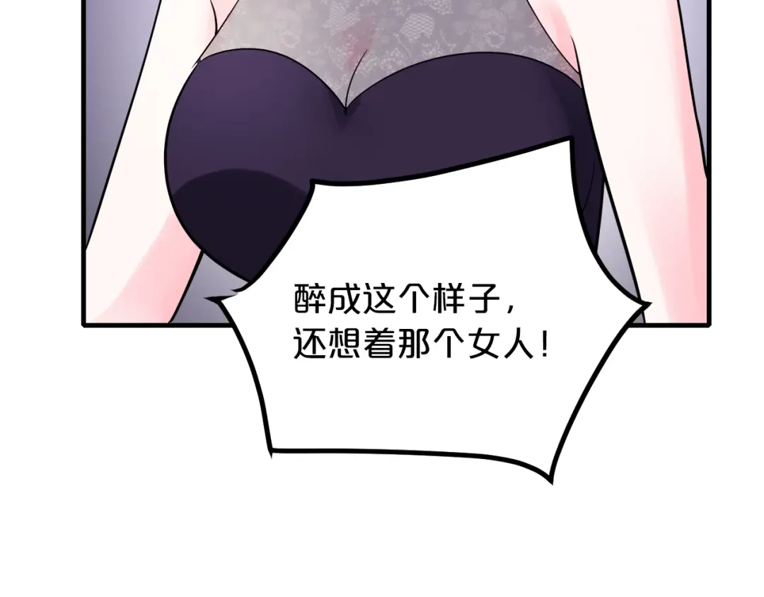《逃不掉的千亿蜜爱》第59话 买醉 第136页