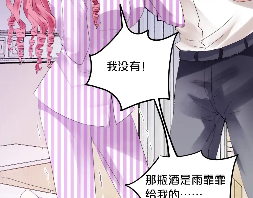 《逃不掉的千亿蜜爱》第59话 买醉 第6页