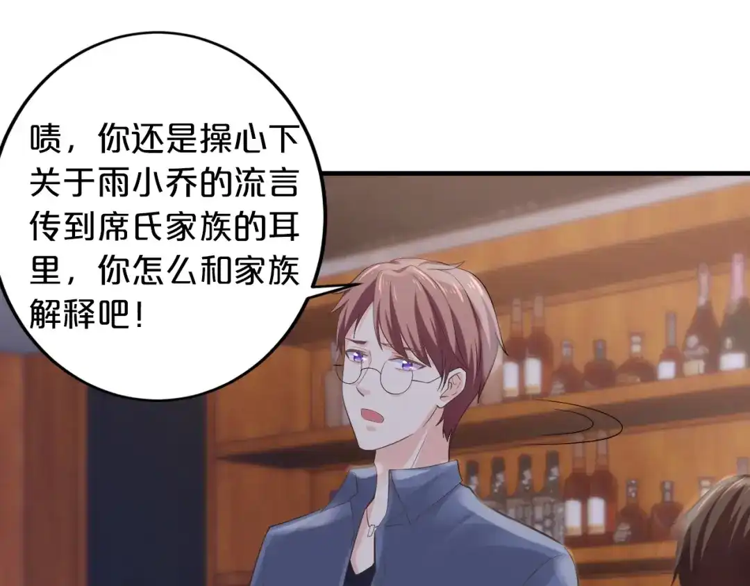 《逃不掉的千亿蜜爱》第59话 买醉 第90页