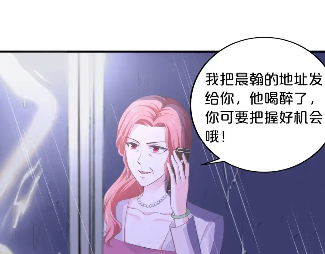 《逃不掉的千亿蜜爱》第59话 买醉 第60页