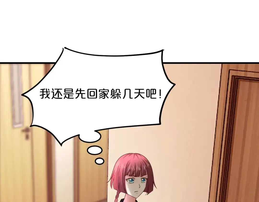 《逃不掉的千亿蜜爱》第59话 买醉 第52页