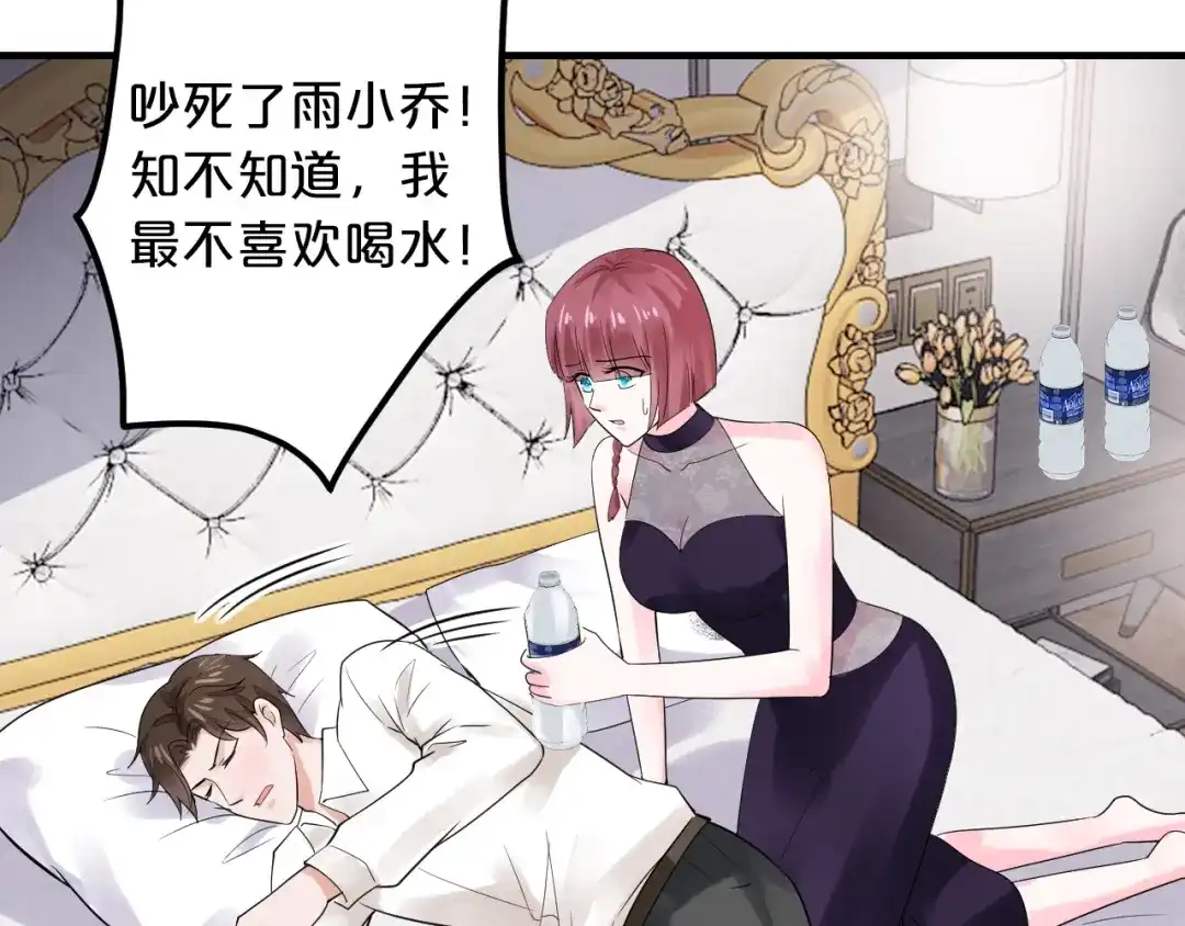 《逃不掉的千亿蜜爱》第59话 买醉 第133页