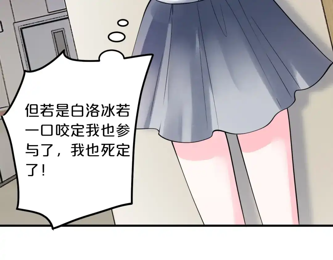 《逃不掉的千亿蜜爱》第59话 买醉 第40页