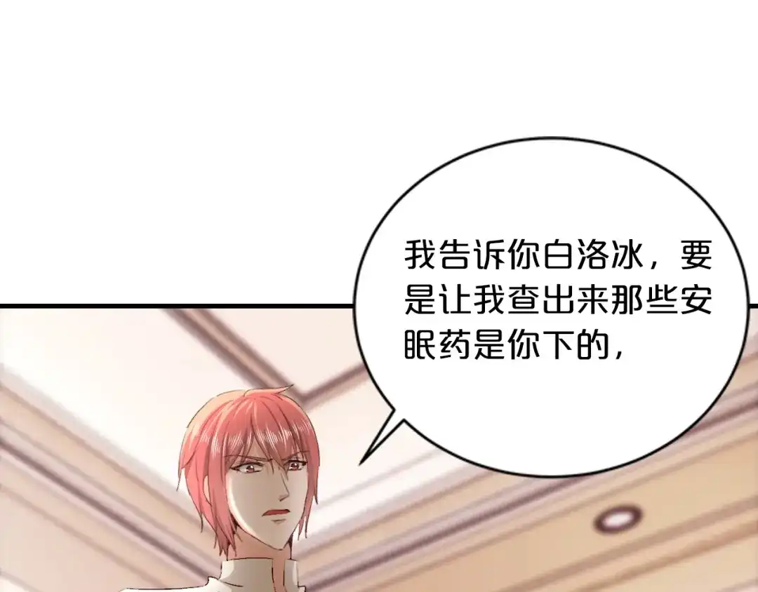 《逃不掉的千亿蜜爱》第59话 买醉 第17页