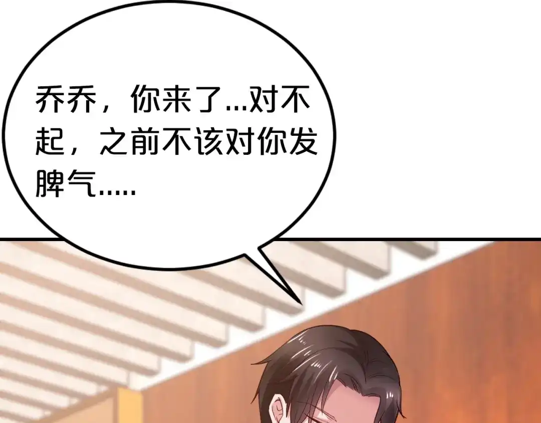 《逃不掉的千亿蜜爱》第59话 买醉 第113页