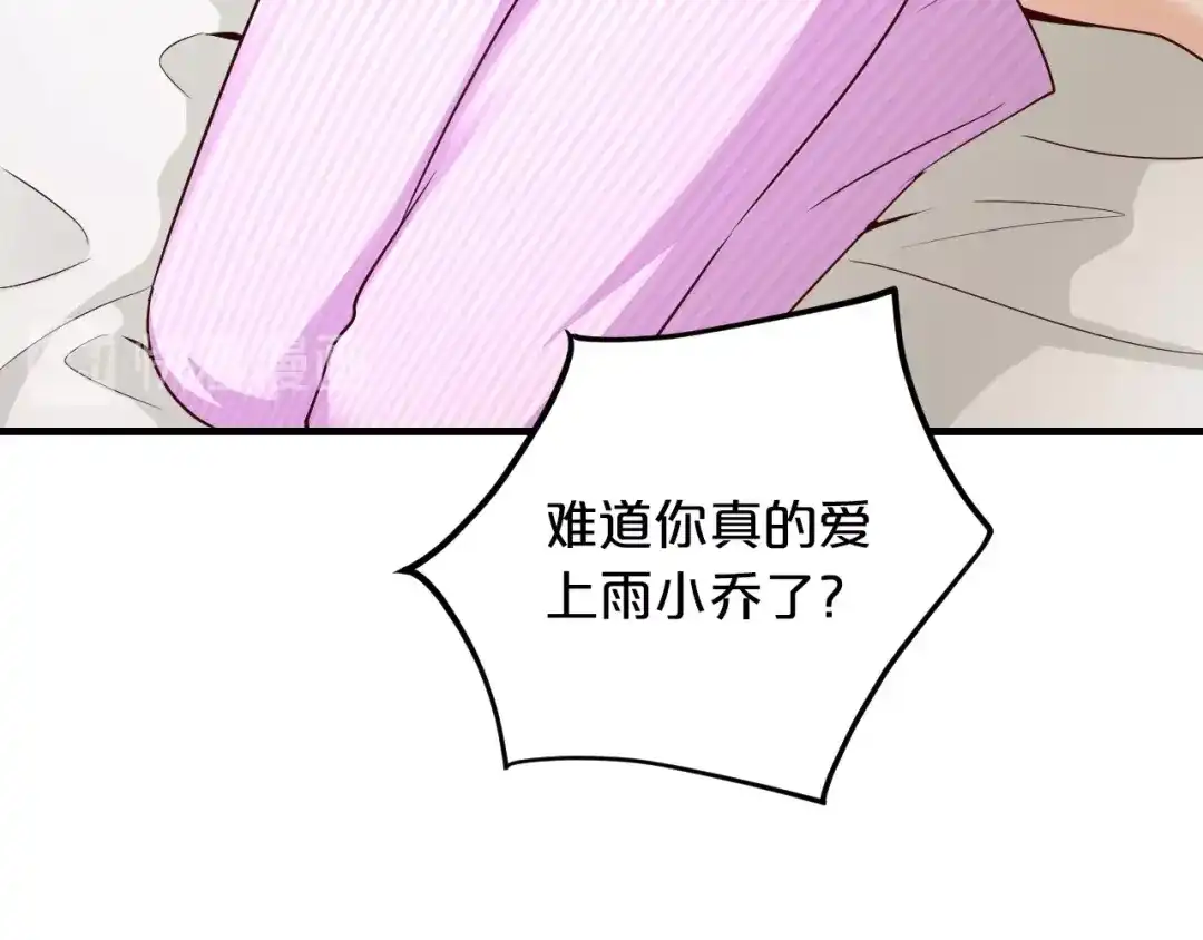 《逃不掉的千亿蜜爱》第59话 买醉 第27页