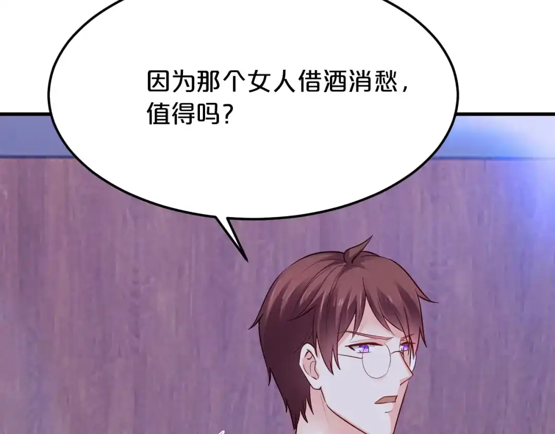 《逃不掉的千亿蜜爱》第59话 买醉 第76页