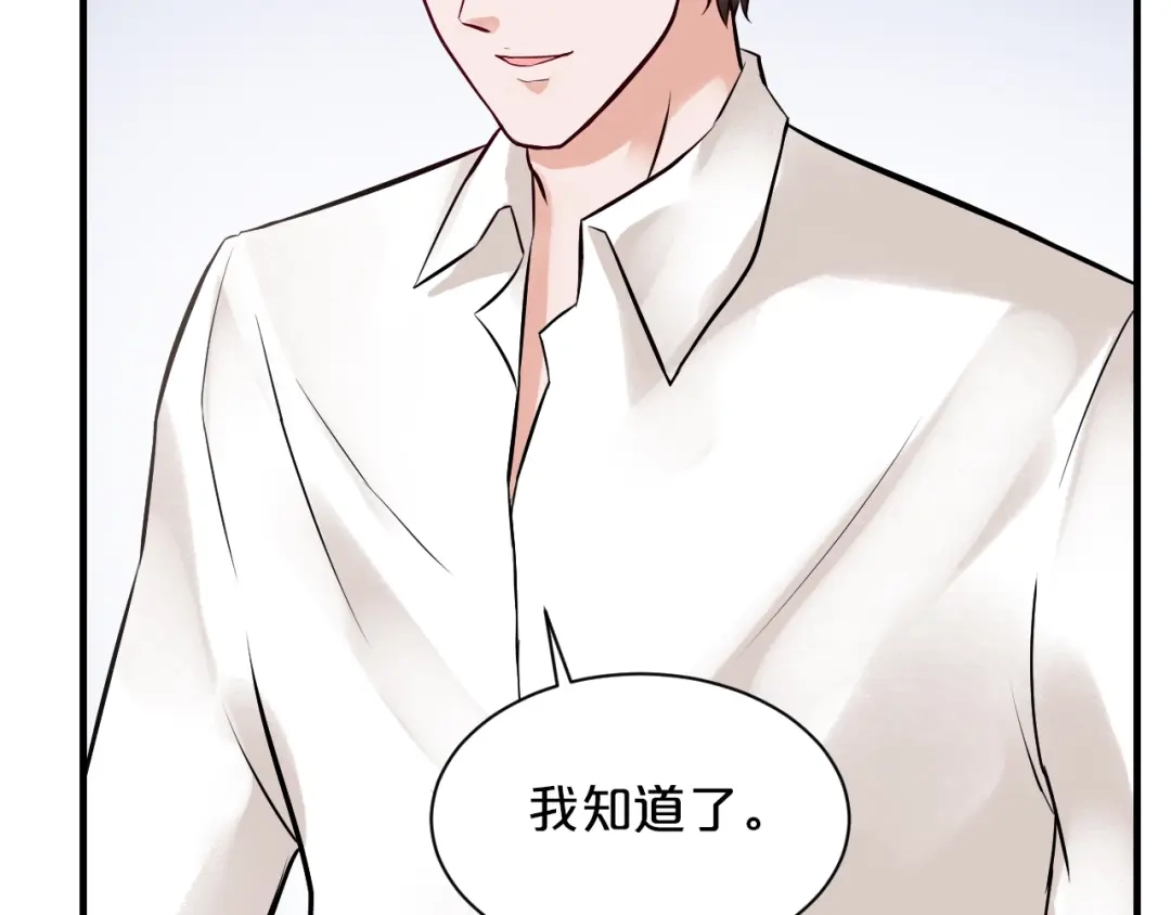 《逃不掉的千亿蜜爱》第59话 买醉 第88页