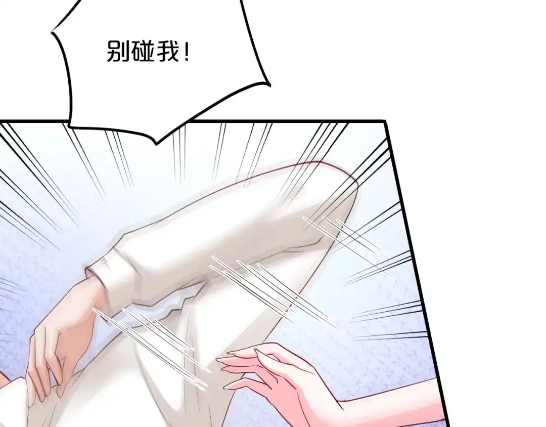 《逃不掉的千亿蜜爱》第59话 买醉 第126页